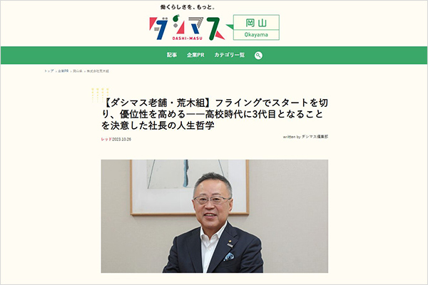 【ダシマス老舗・荒木組】フライングでスタートを切り、優位性を高める