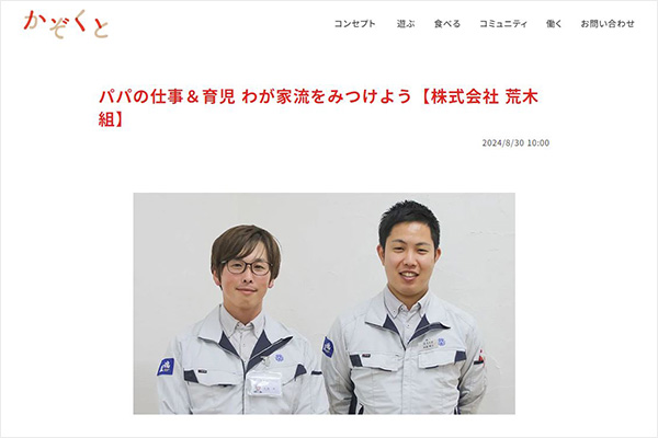 【かぞくと・荒木組】パパの仕事＆育児 わが家流をみつけよう
